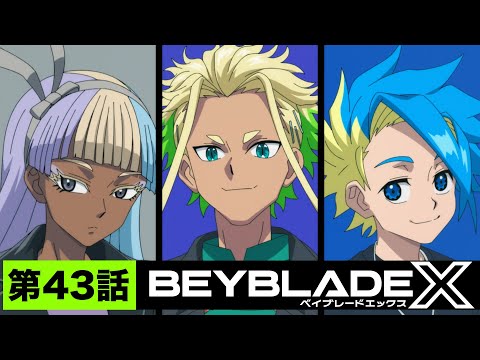 【第43話】あの日のペンドラゴン【BEYBLADE X】