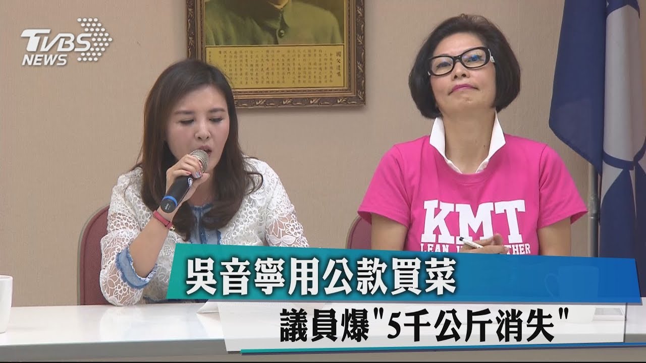 吳音寧用公款買菜　議員爆「5000公斤消失」
