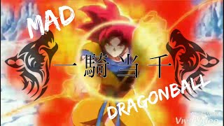 【MAD】ドラゴンボール×一騎当千