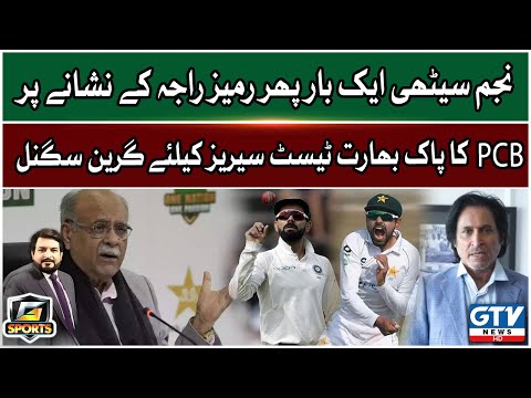 Ramiz Raja vs Najam Sethi | India vs Pakistan Test Series | G Sports | GTV News