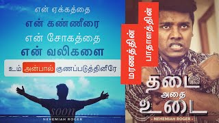 Download lagu Maranathin Pathalathin Vallamai Tamil Christian So... mp3