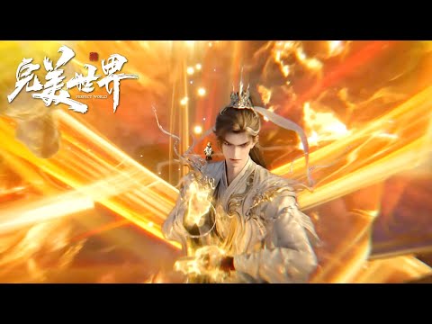 ✨Perfect World EP 247 [MULTI SUB]