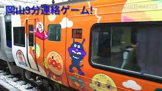 第四回鉄道旅ゆ実 2019で廃止する観音寺行きに乗ろう！