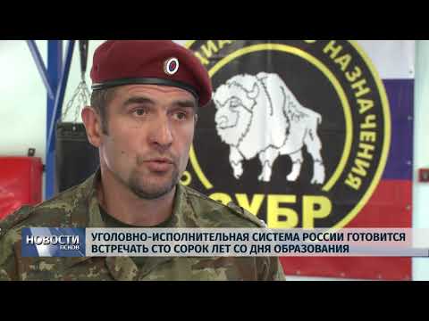 10.09.2019 / Уголовно-исполнительная система России: 140 лет со дня образования