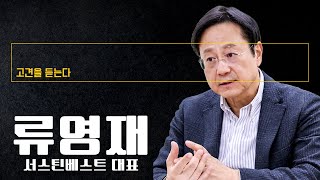 이재명정부 상법 개정 옳은 방향…진화한 ESG가 '코스피 오천피' 열 것 [류영재 서스틴베스트 대표에게 고견을 듣는다]
