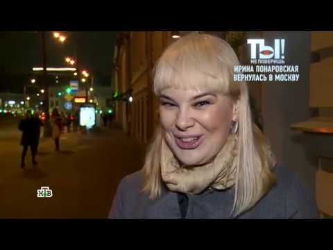 Ирина Понаровская готовится встряхнуть шоу-бизнес ("НТВ", 28.10.2018)