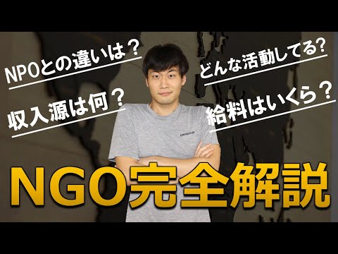 動物NGOを助けるにはどうすればよいでしょうか?