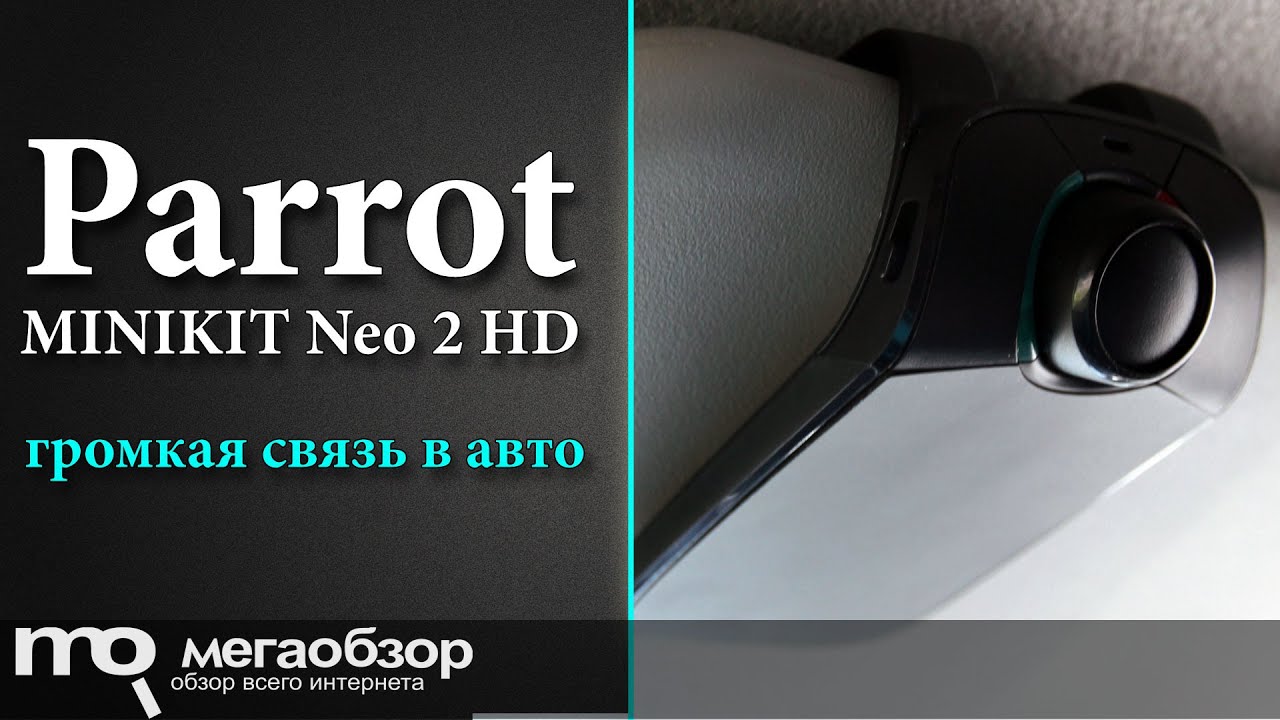 Parrot Minikit Neo 2 Купить