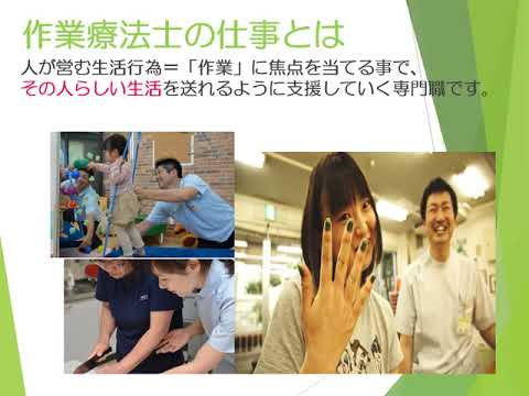 びわこリハビリテーション専門職大学　作業療法学科紹介動画