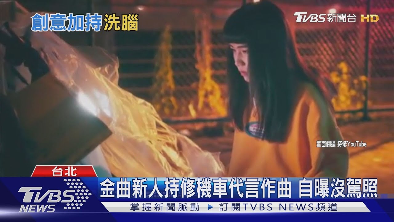廣告曲超洗腦! 持修「無照」代言機車、瘦子零食feat.饒舌