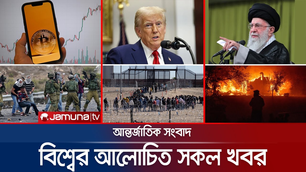 একনজরে বিশ্বের আলোচিত সব খবর | Jamuna i Desk | 23 January 2025 | Jamuna TV