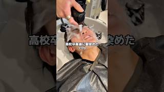 美容室でおまかせと言ったらやばい髪色にされたw#vlog #日常vlog #高校生 #高校生の日常