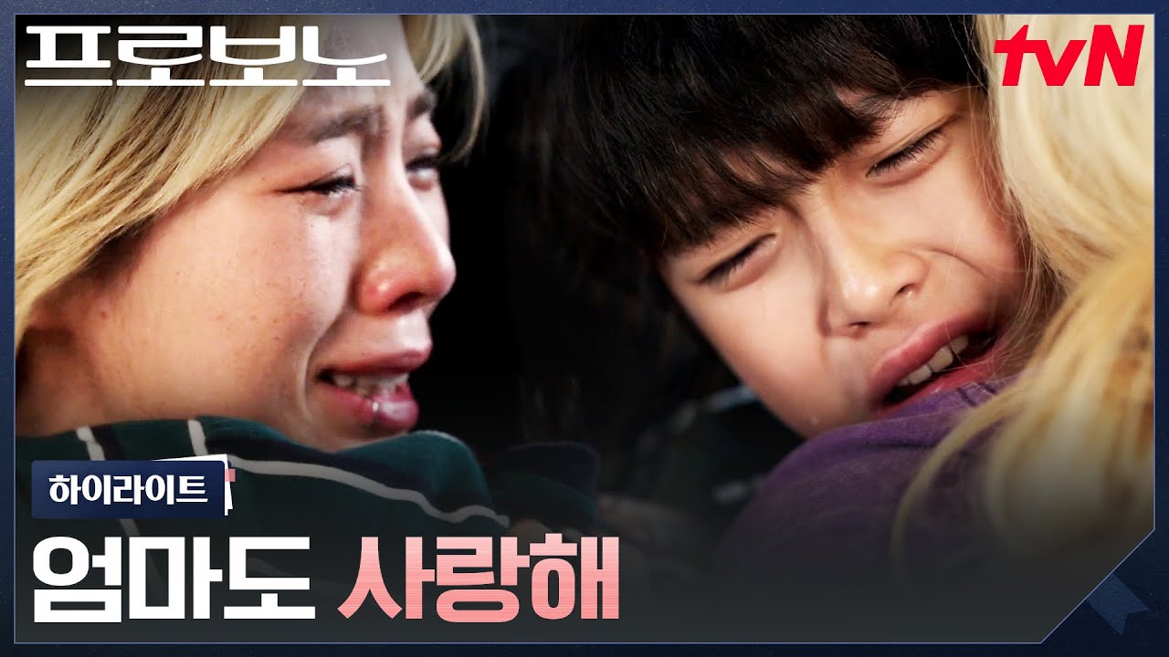 4화 하이라이트｜엄마를 지키기 위해.. 아이가 스스로 입양을 알아본 진짜 이유 #프로보노 EP.4