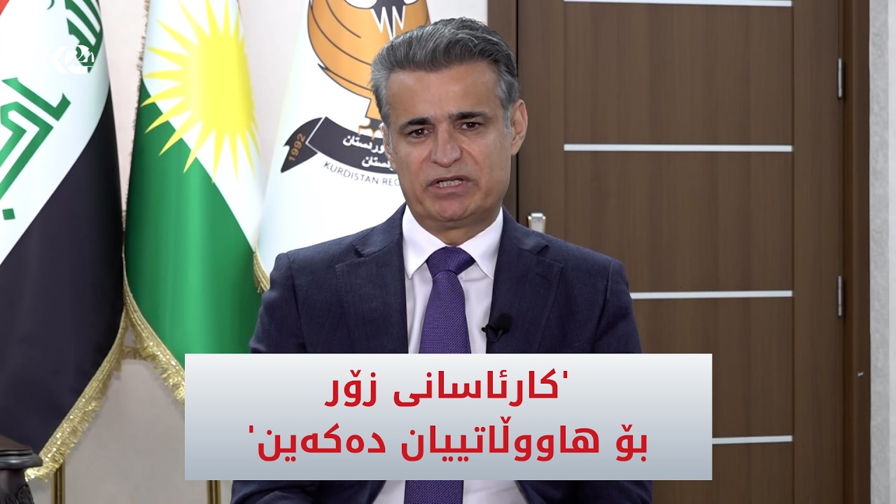 ڤیدیۆ | پرۆسەی بە دیجیتاڵکردنی دامەزراوەکانی میری لە سۆران جێبەجێ دەکرێت