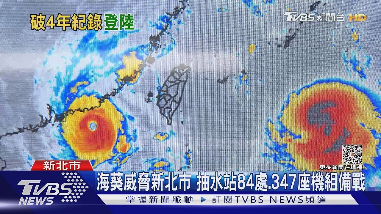 海葵颱風挾豪雨!適逢北市年度大潮恐釀災 西南沿岸防海水倒灌