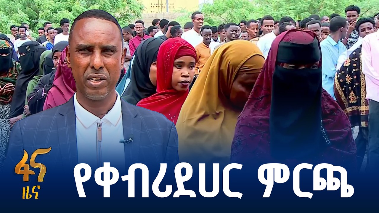 በየምርጫ ጣቢያዎች ውጤት ተለጥፏል