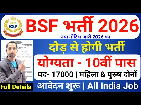 BSF में निकली 1700 पदों पर भर्ती | BSF New Vacancy 2026 | BSF Constable Open Rally Bharti 2026
