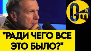 "ЗАЧЕМ МЫ В0ЙНУ НАЧАЛИ? В ИТОГЕ ТОЛЬКО РОССИЯ ПАДЁТ!"