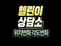 위치변화 각도변화
