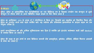What is Email in Hindi.
