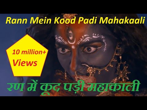 Ran Mein Kud Padi Maha Kali Full Bhajan Song HD Video