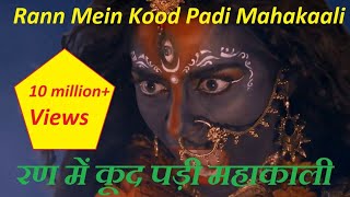 Ran Mein Kud Padi Maha Kali Full Bhajan Song HD Vi