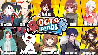【OCTOPinbs】これから毎日、家を〇こうぜ