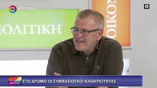 ΣΤΟ ΔΡΟΜΟ ΟΙ ΣΥΜΒΑΣΙΟΥΧΟΙ ΚΑΘΑΡΙΟΤΗΤΑΣ_ΧΡΗΣΤΟΣ ΠΑΠΑΘΑΝΑΣΙΟΥ 29 09 2025