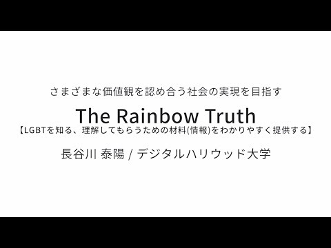 【ビジュアルデザイン賞】デジタルハリウッド大学  長谷川泰陽さん