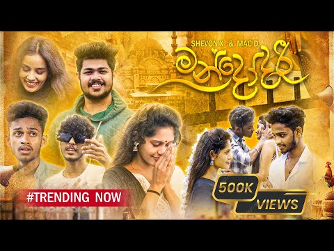 Mandodari  (මන්දෝදරී) | Shevon X & Mac D | New Sinhala Song | Rap Songs | Official Music Video 2025