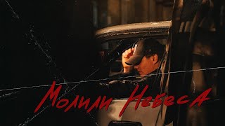 Jamik - Молили небеса