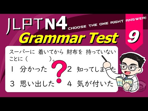 JLPT N4 GRAMMAR TEST with Answers and Guide #09 - Learn Japanese Grammar