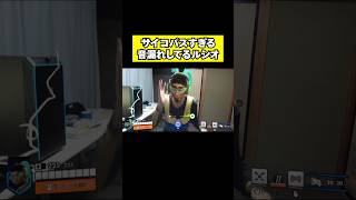 サイコパスすぎる音漏れしてるルシオ