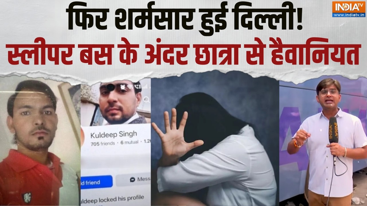 Delhi Gang Rape Case: नोएडा गैंगरेप केस में बड़ा खुलासा ! जानिए कैस?