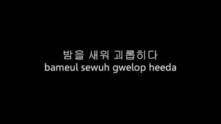 Beast On Rainy Days 비스트 비가오는날엔 Korean Lyrics and Romanization