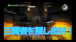 三賢者登場！！気になる正体は？！ ＃42【ドラゴンクエストビルダーズ】