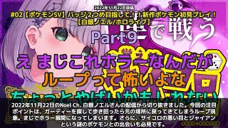 【Noel Ch. 白銀ノエル】「ガーディー探してループ「まじこれホラー」 part9