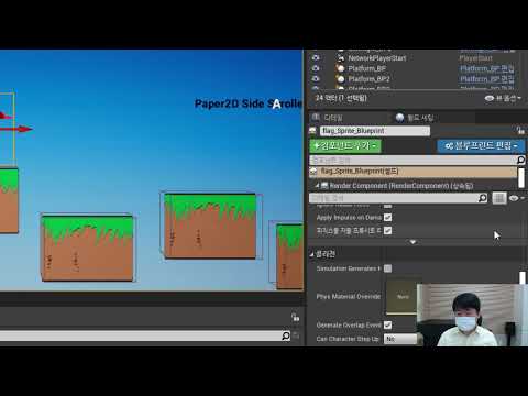 강의11 도착지점 깃발 콜리전 변경하기 - 언리얼 엔진 2D 플랫폼(플랫포머) 게임 제작