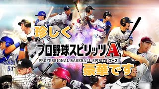 【プロスピA】初のSランク契約書2枚同時開封！