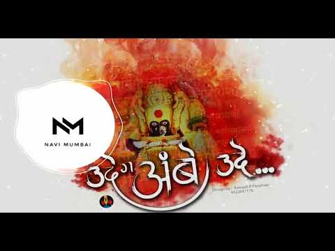 Ude ga aambe ude DJ song