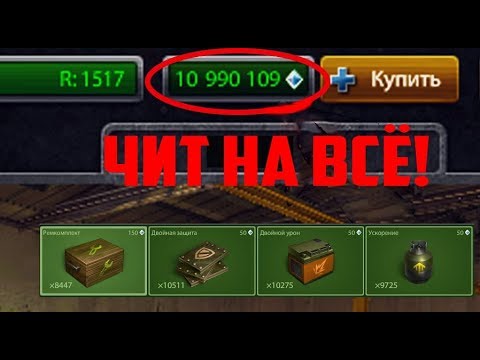 ✅ЧИТ ТАНКИ ОНЛАЙН🔥2019 ЯНДЕКС ДИСК🔥