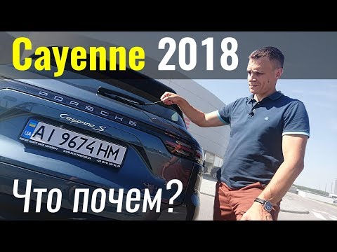Тест драйв Porsche Cayenne