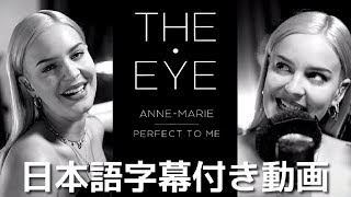 Download lagu 【THE EYE】アン・マリー「パーフェクト・トゥ・ミー」日本語字幕付き mp3