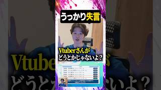 うっかり失言【#ぼた餅/#shorts/#切り抜き】