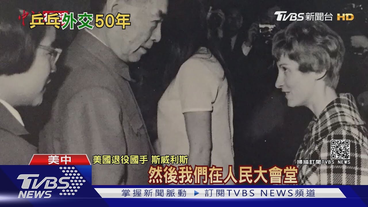 美中「乒乓外交」打不下去？　布林肯對陸強硬表態