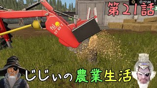 じじぃの農業生活 #21「林業を始めるのじゃ」【ファーミングシミュレーター17】【ゲーム実況】