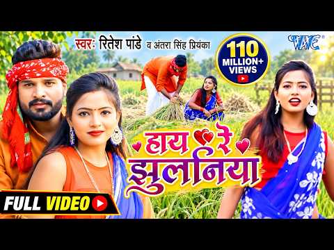 Haye Re Jhulaniya — watch video