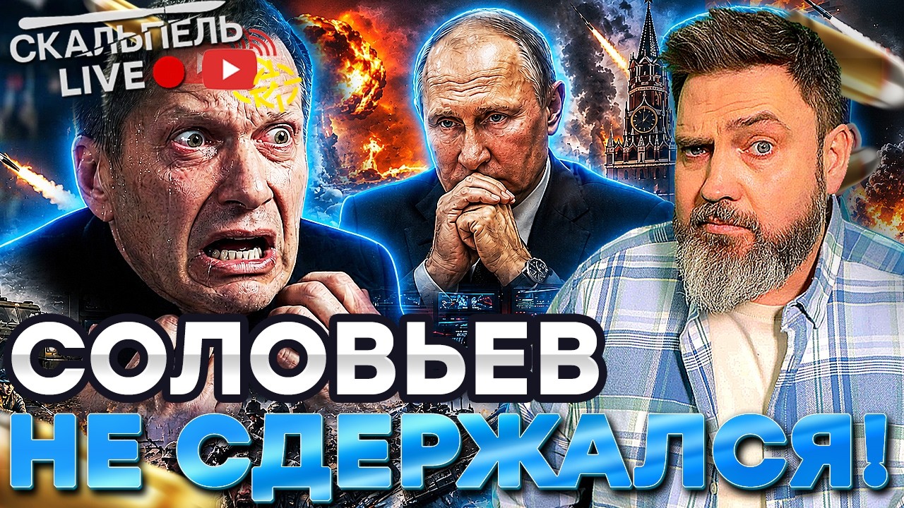 ШОКИРУЮЩЕЕ ЗАЯВЛЕНИЕ. Соловьев просит ДОБИТЬ РОССИЮ. Прямой эфир обернулся ?