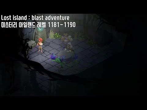 🍍[퍼즐] 미스터리 아일랜드 : 모험의 시작 [Lost island level 1181-1190]