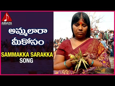 Medaram Sammakka Sarakka Special Songs | Telugu Devotional Folk Songs | Ammalara Mee Kosam Song Video